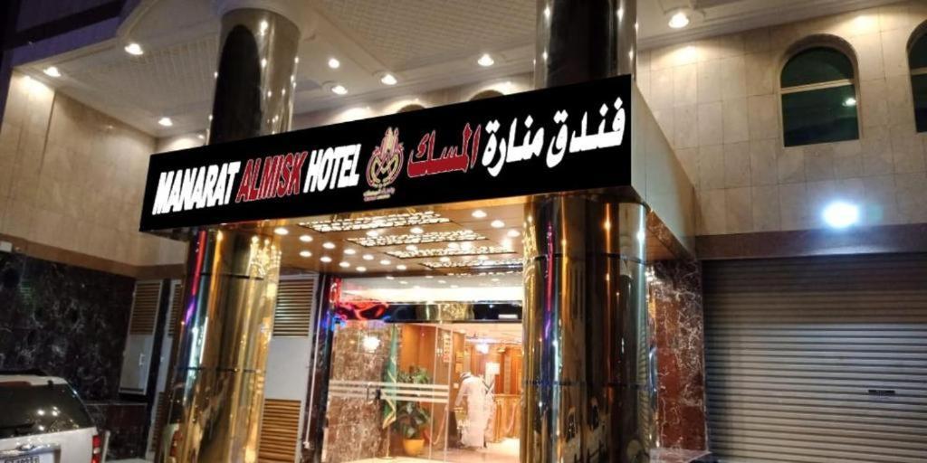 Manart Al Misk Hotel Meca Exterior foto